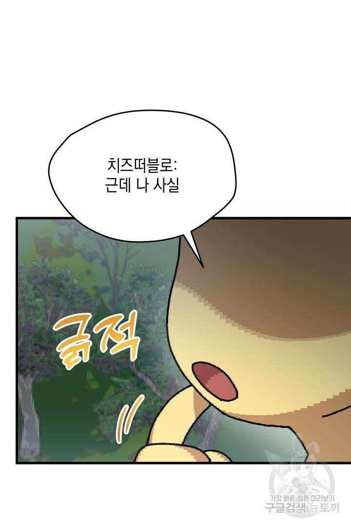 뉴비 키워서 갈아먹기 62화 42