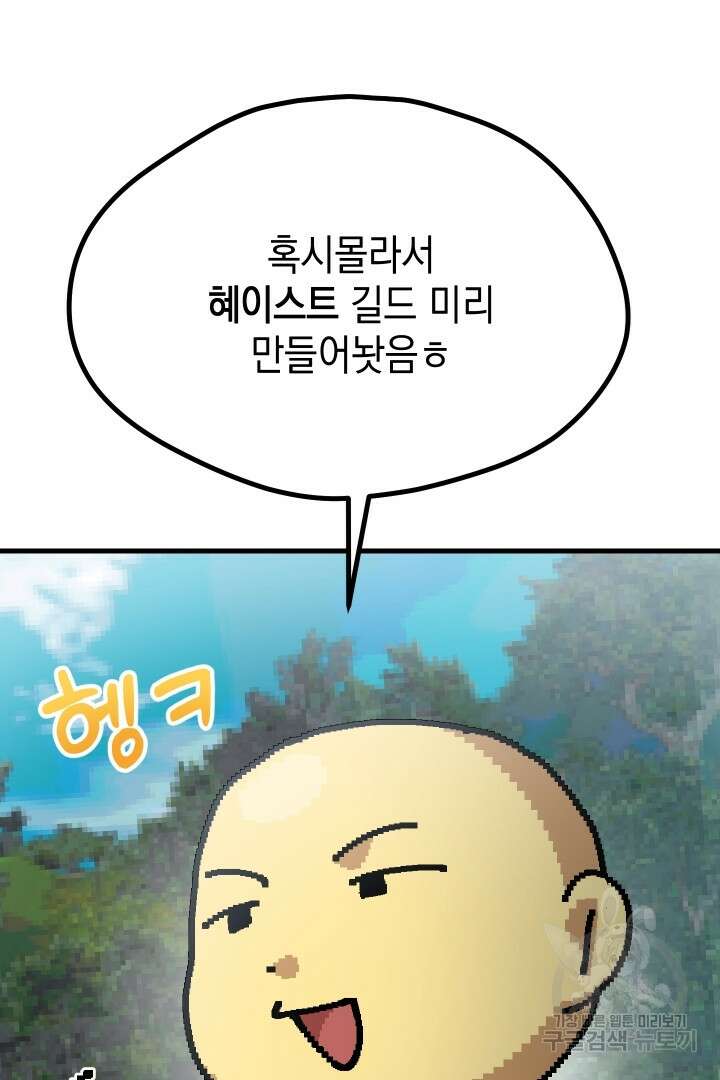 뉴비 키워서 갈아먹기 62화 43
