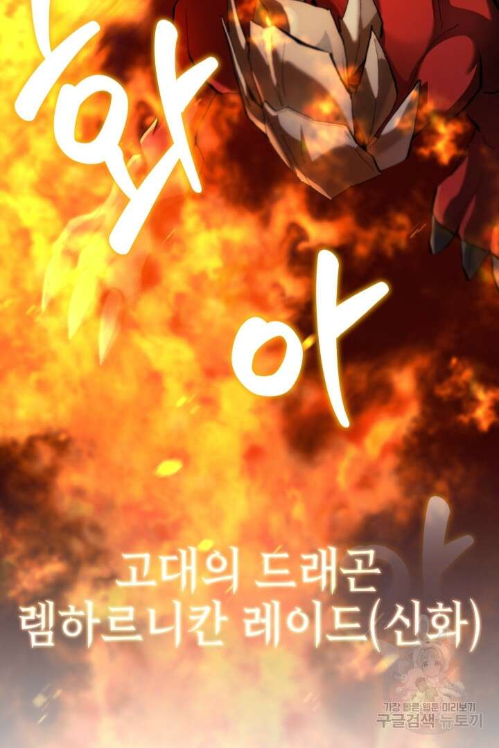뉴비 키워서 갈아먹기 62화 49