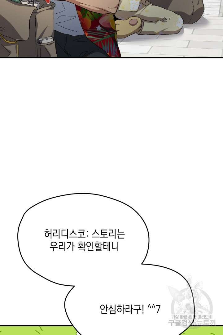 뉴비 키워서 갈아먹기 62화 51