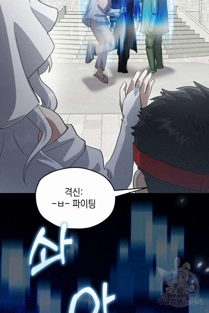 뉴비 키워서 갈아먹기 62화 54