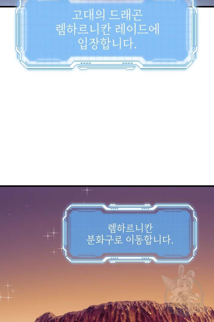 뉴비 키워서 갈아먹기 62화 56