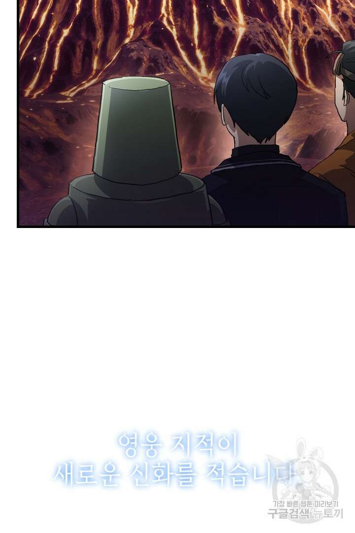 뉴비 키워서 갈아먹기 62화 61