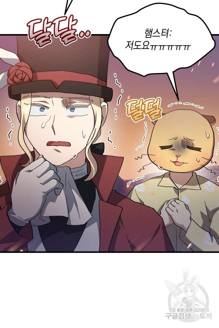 뉴비 키워서 갈아먹기 62화 69