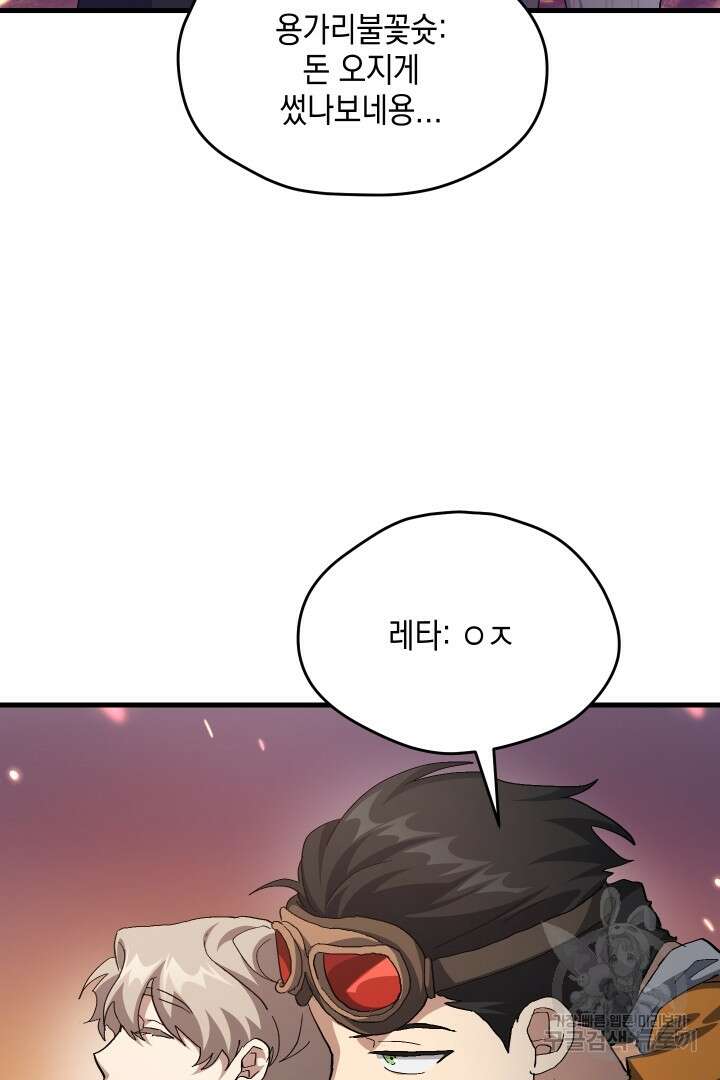 뉴비 키워서 갈아먹기 62화 71