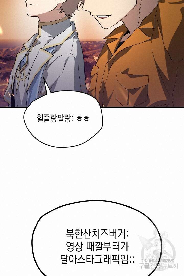 뉴비 키워서 갈아먹기 62화 72