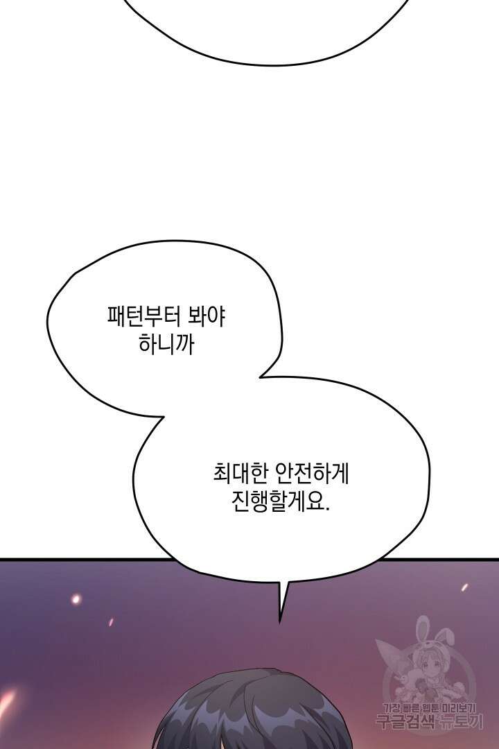 뉴비 키워서 갈아먹기 62화 74