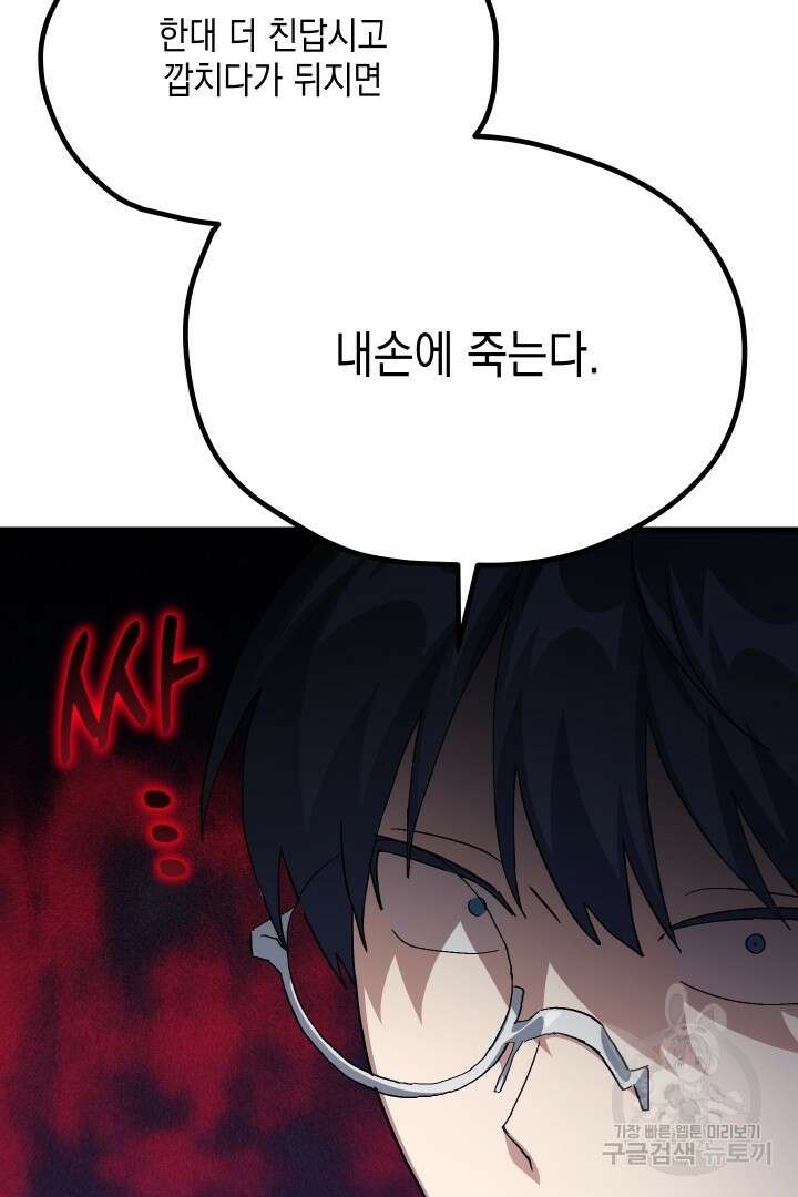 뉴비 키워서 갈아먹기 62화 76