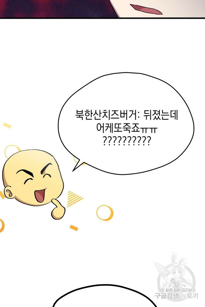 뉴비 키워서 갈아먹기 62화 77