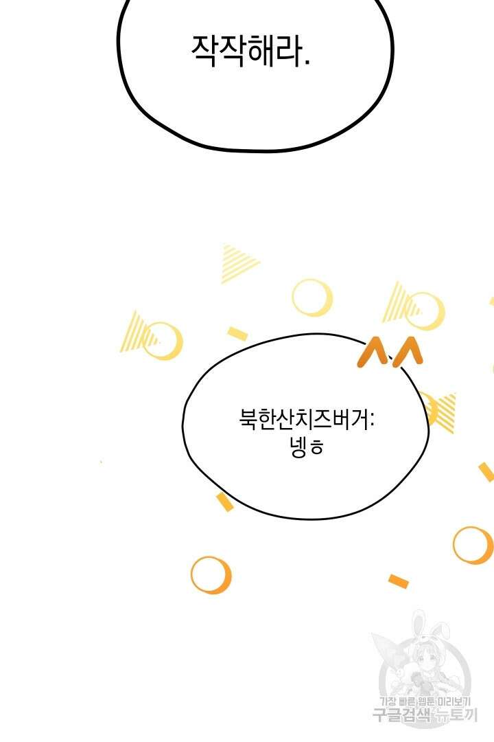 뉴비 키워서 갈아먹기 62화 78