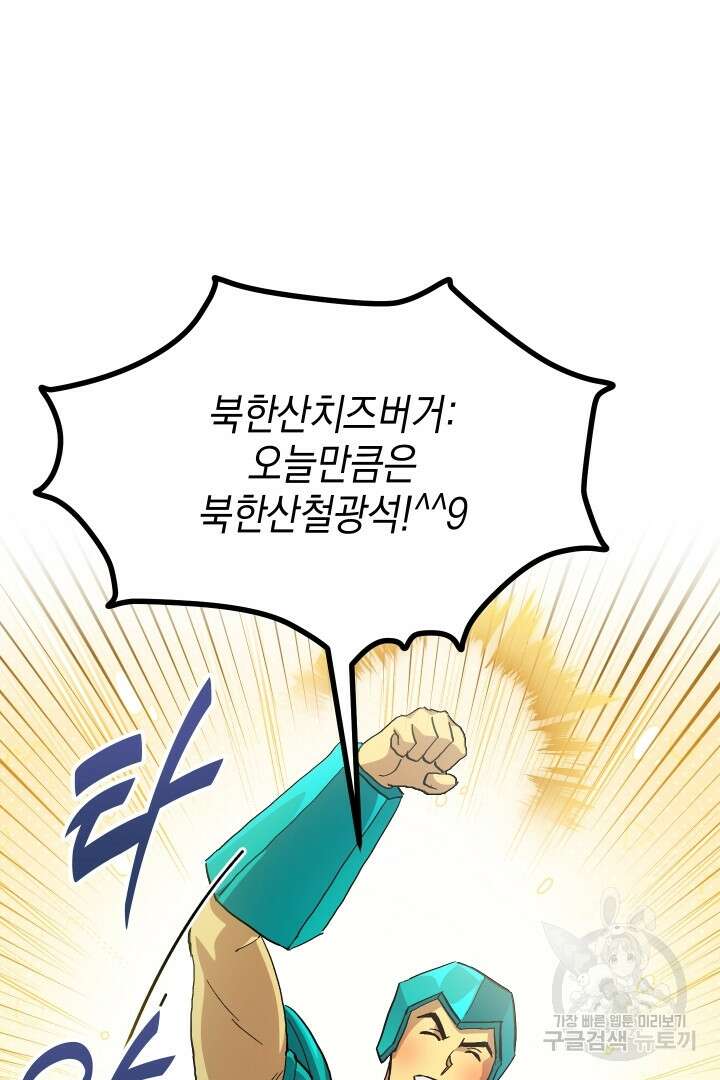 뉴비 키워서 갈아먹기 62화 79