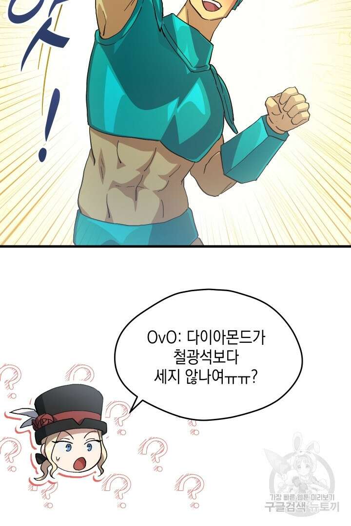 뉴비 키워서 갈아먹기 62화 80