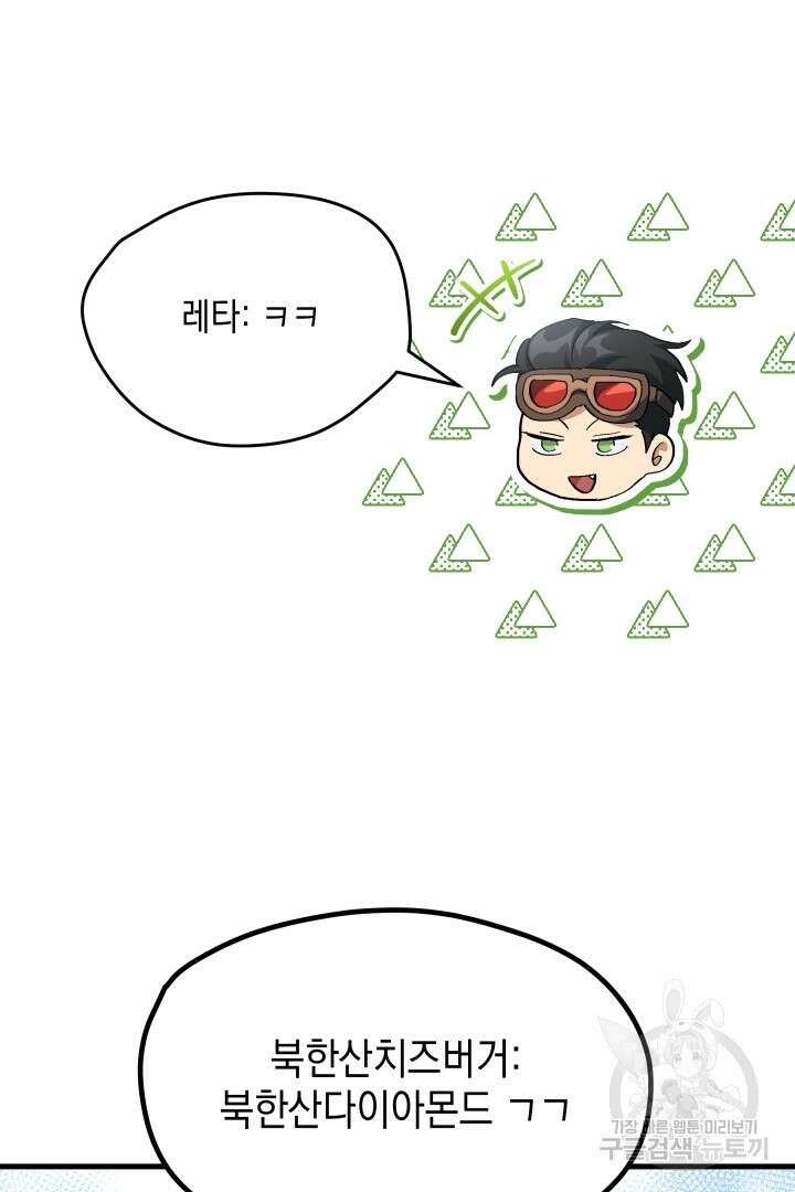 뉴비 키워서 갈아먹기 62화 81