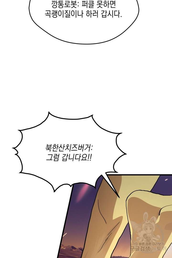 뉴비 키워서 갈아먹기 62화 83