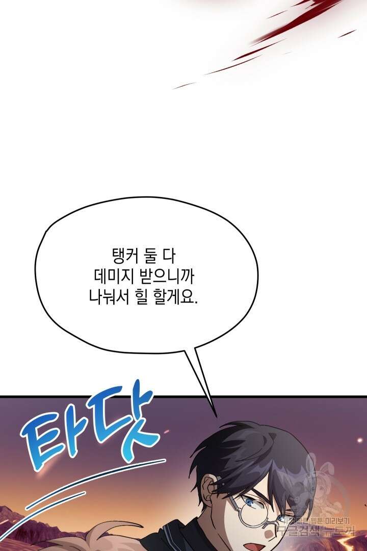 뉴비 키워서 갈아먹기 62화 86