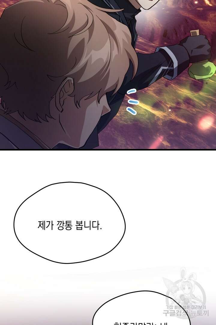 뉴비 키워서 갈아먹기 62화 87