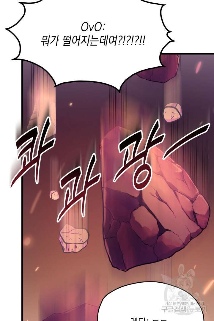 뉴비 키워서 갈아먹기 62화 91