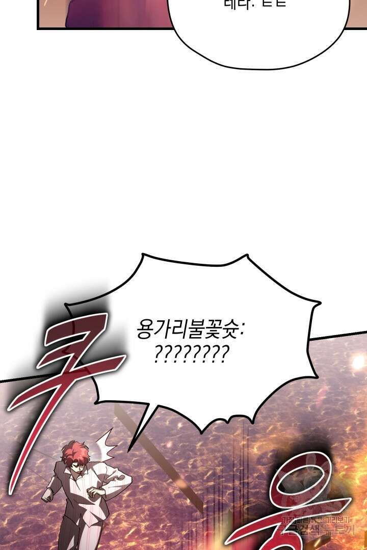 뉴비 키워서 갈아먹기 62화 92