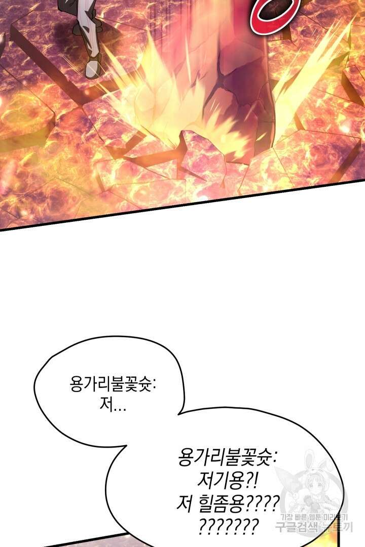 뉴비 키워서 갈아먹기 62화 93
