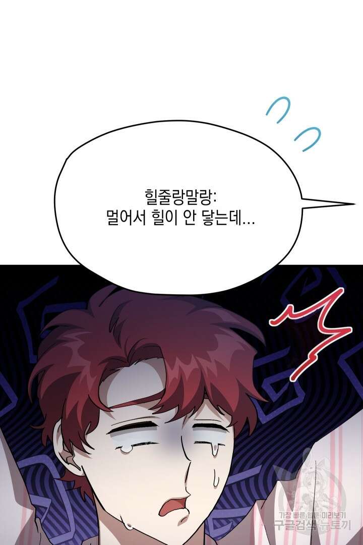 뉴비 키워서 갈아먹기 62화 95