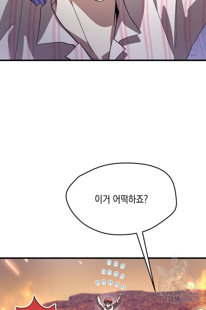 뉴비 키워서 갈아먹기 62화 96