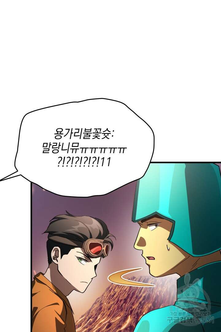 뉴비 키워서 갈아먹기 62화 98