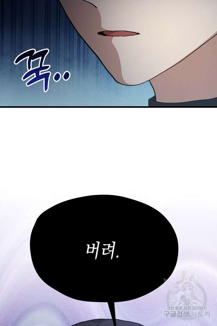 뉴비 키워서 갈아먹기 62화 100