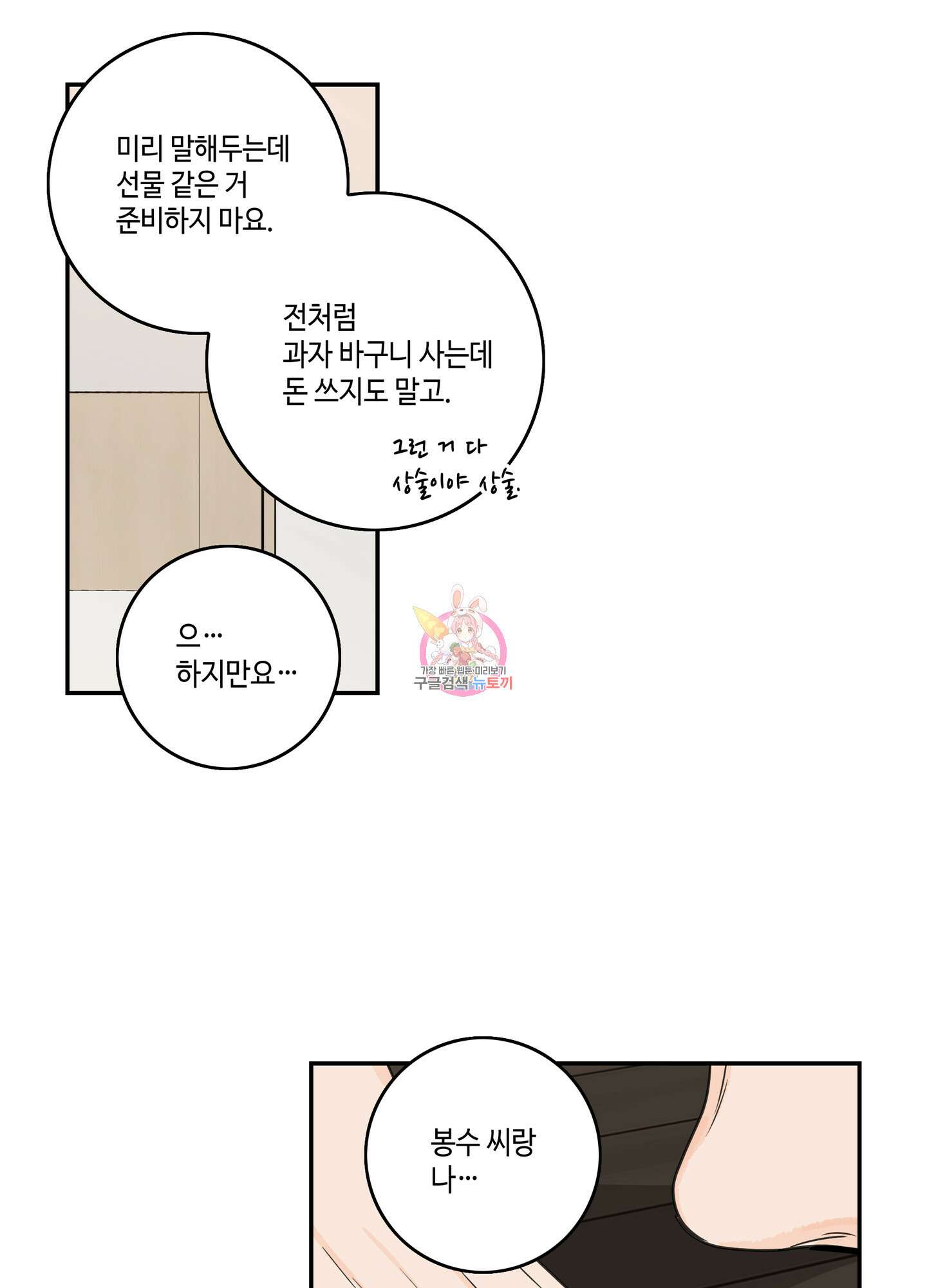 대리님은 하고싶어 44화 1