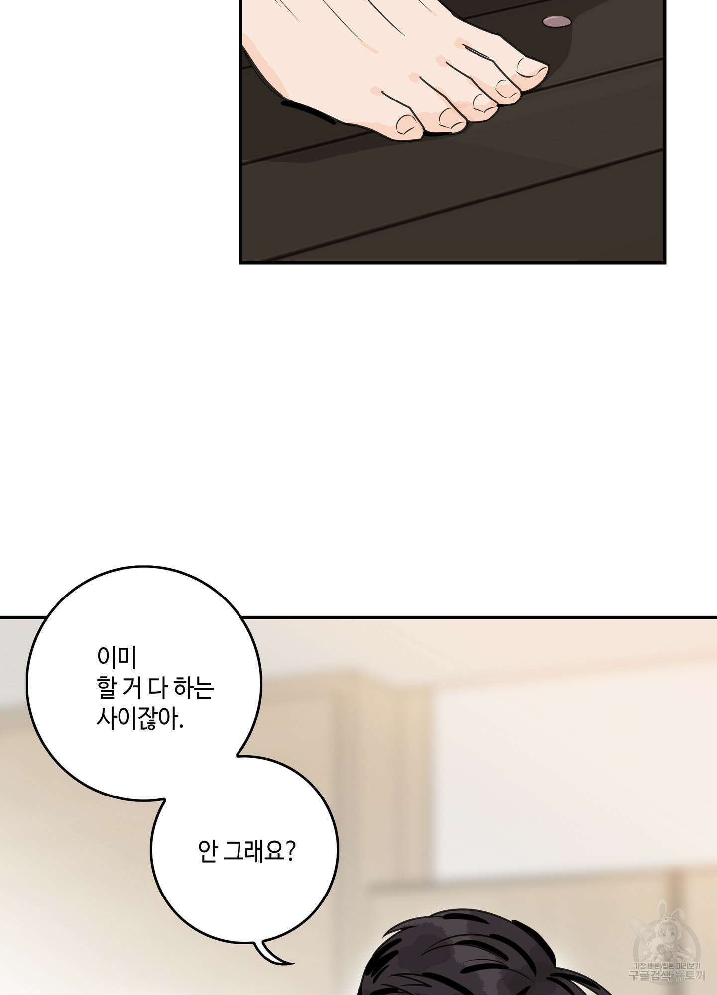 대리님은 하고싶어 44화 2