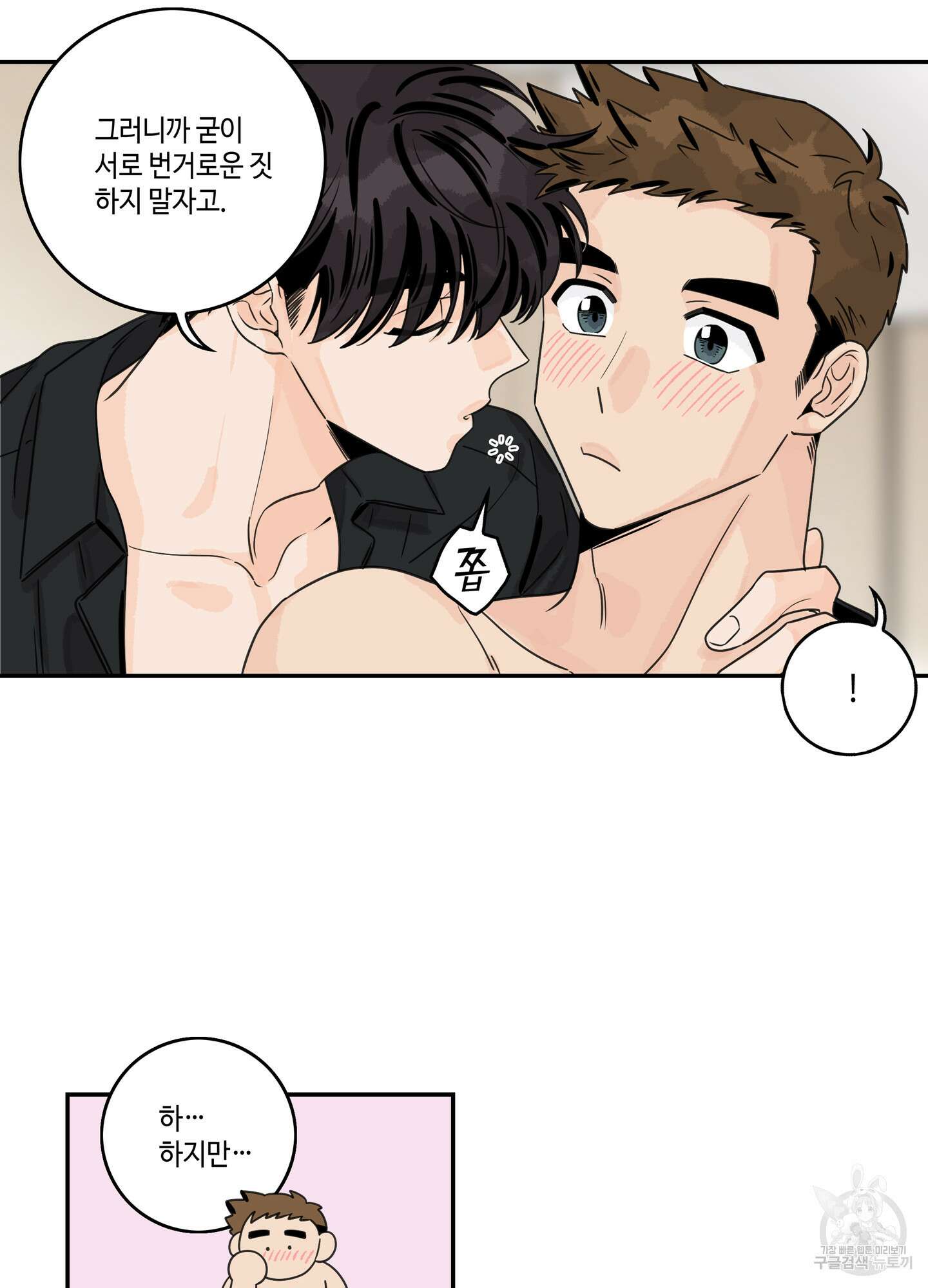 대리님은 하고싶어 44화 5