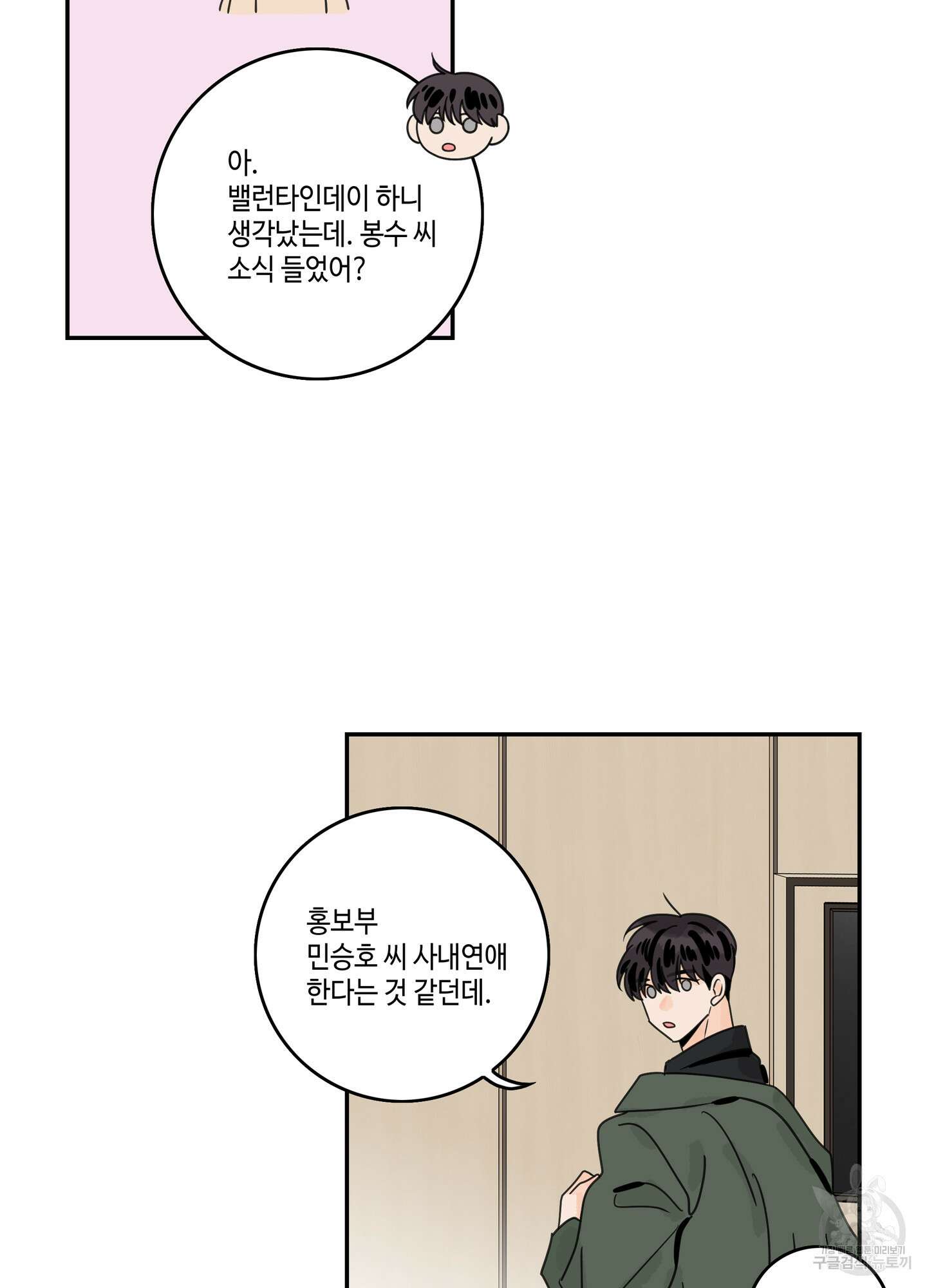 대리님은 하고싶어 44화 6