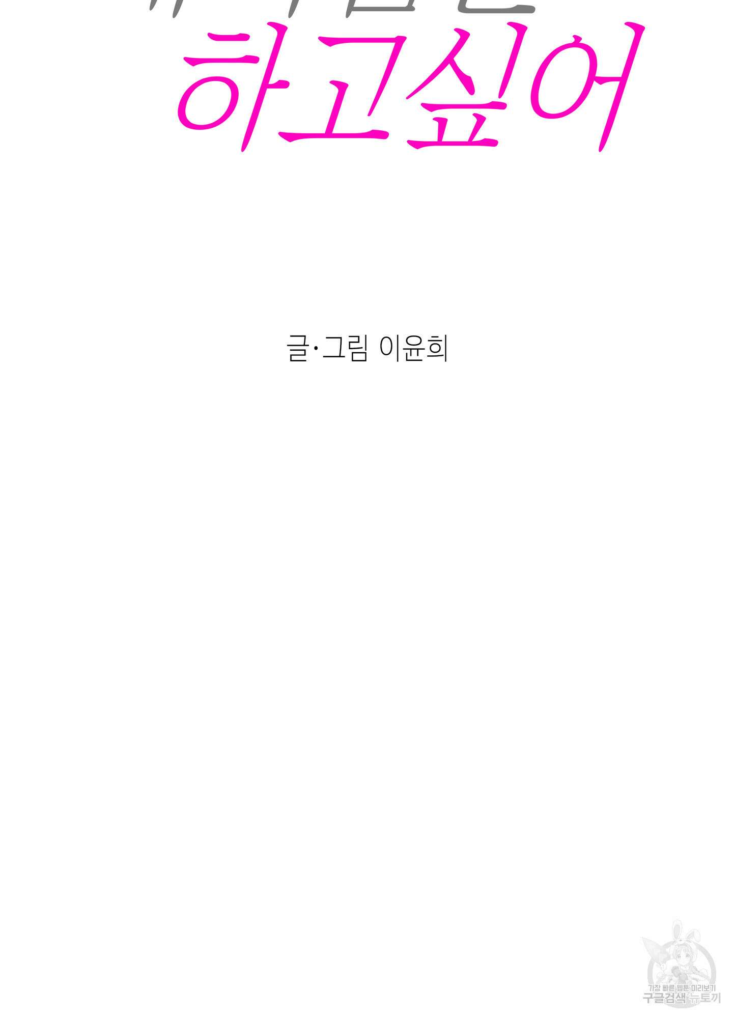 대리님은 하고싶어 44화 8
