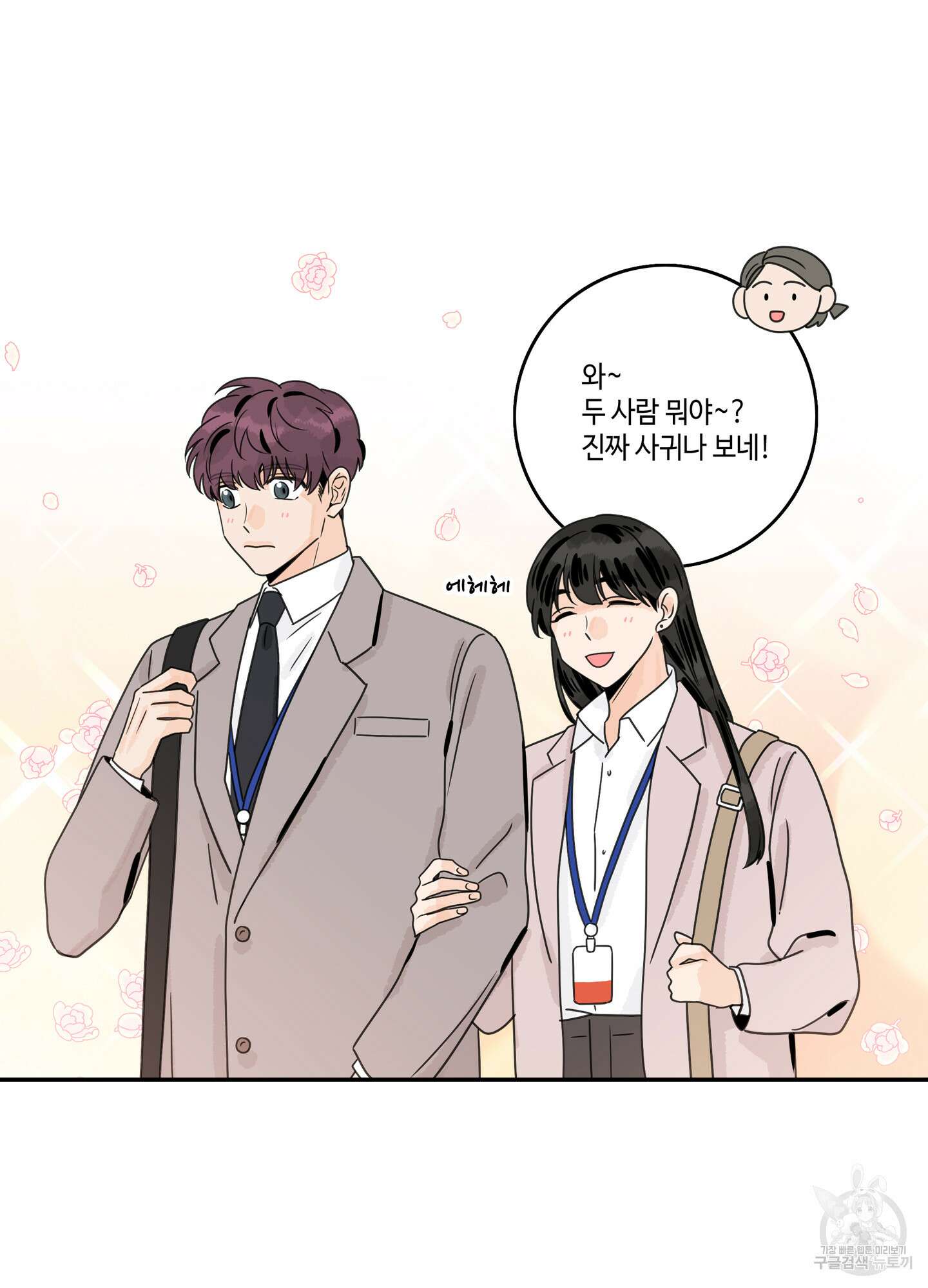 대리님은 하고싶어 44화 10