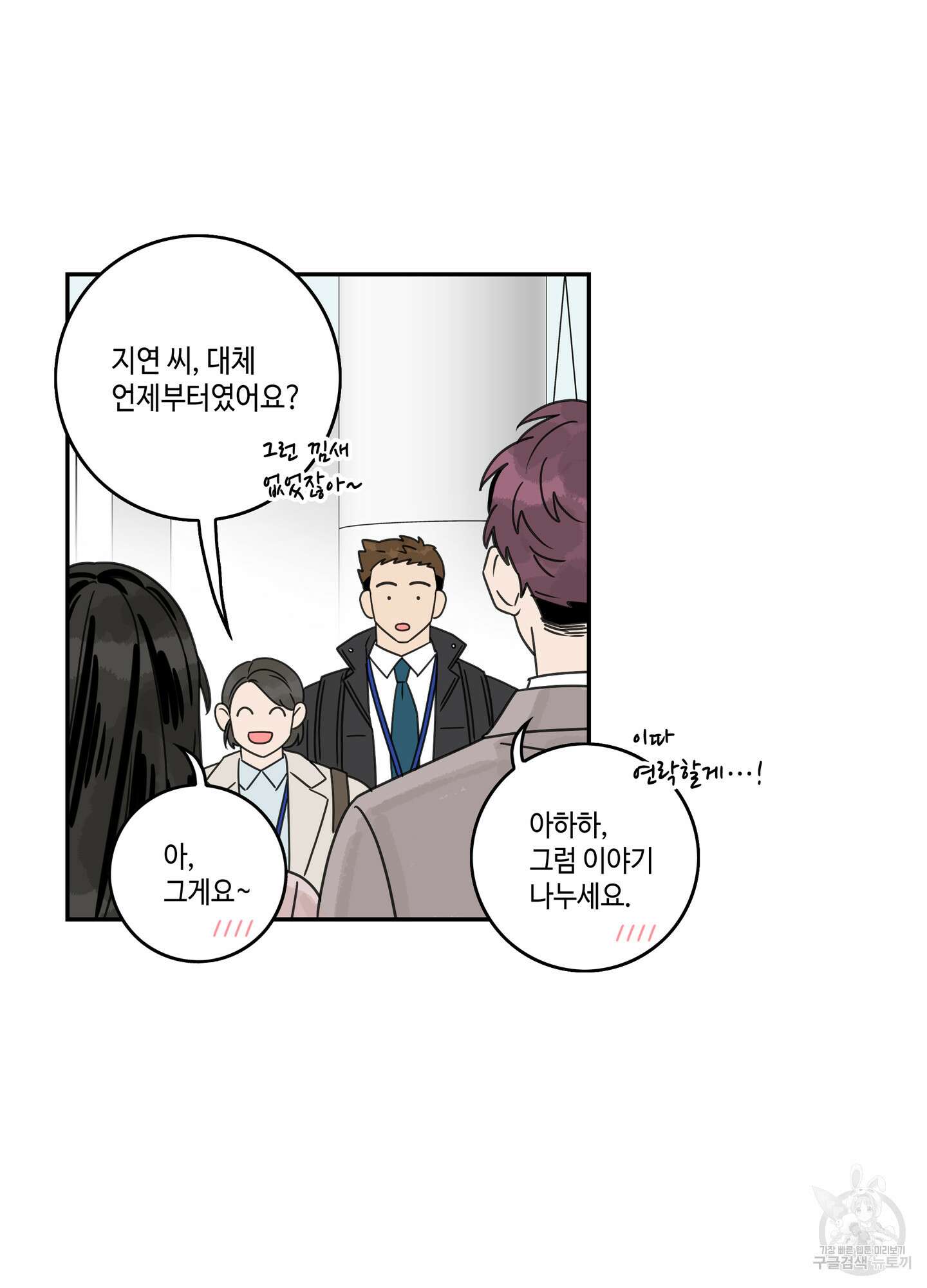 대리님은 하고싶어 44화 11