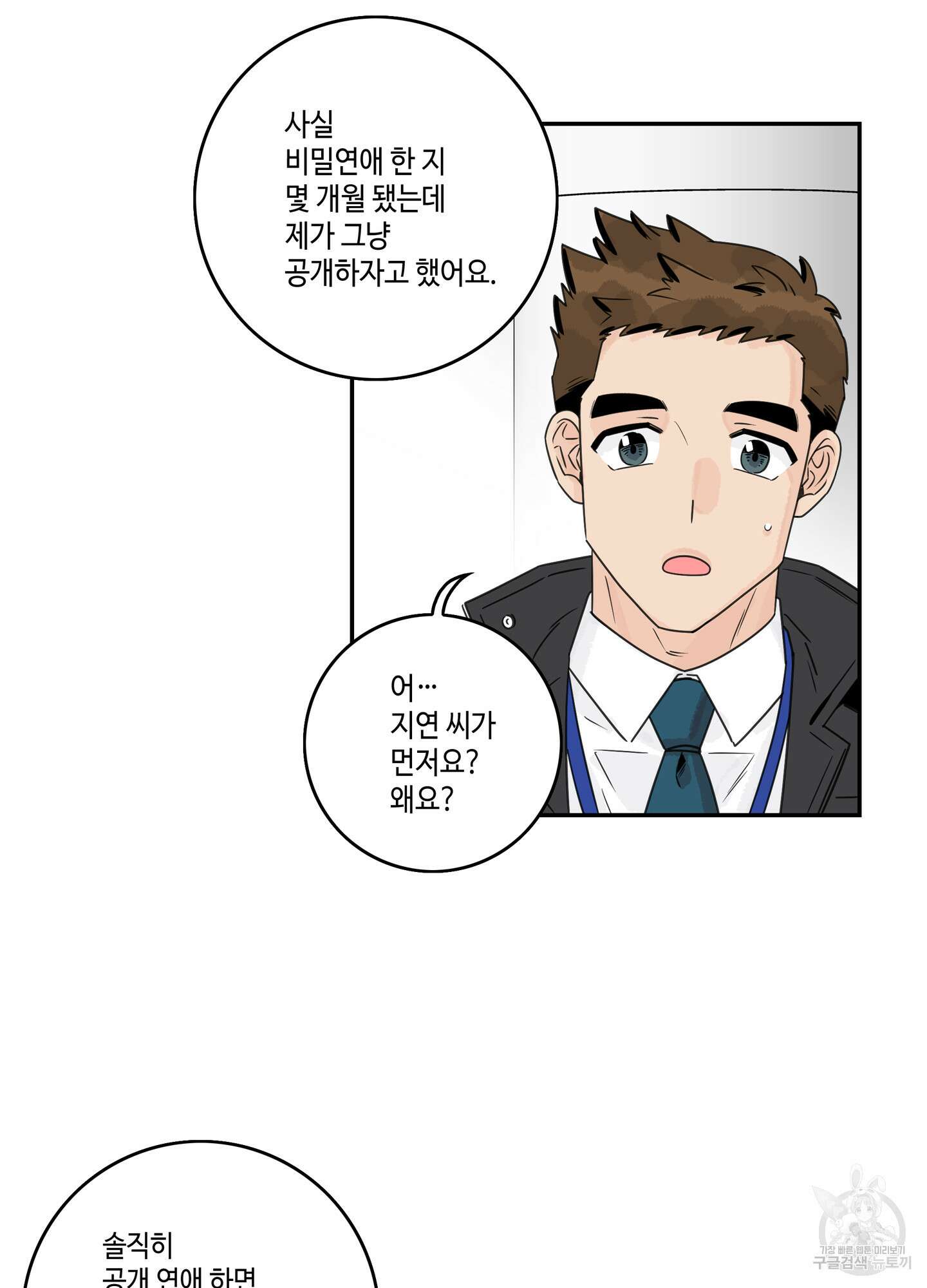 대리님은 하고싶어 44화 12