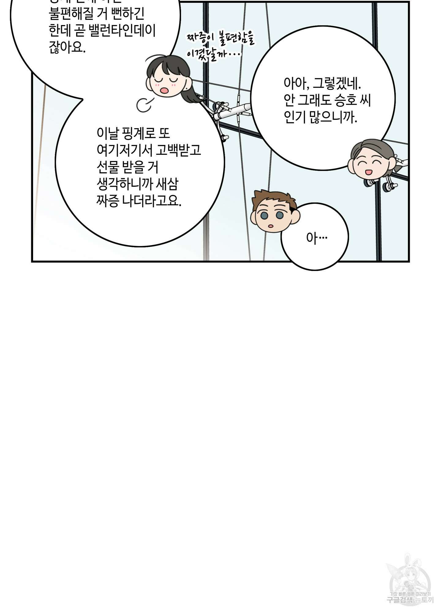 대리님은 하고싶어 44화 13