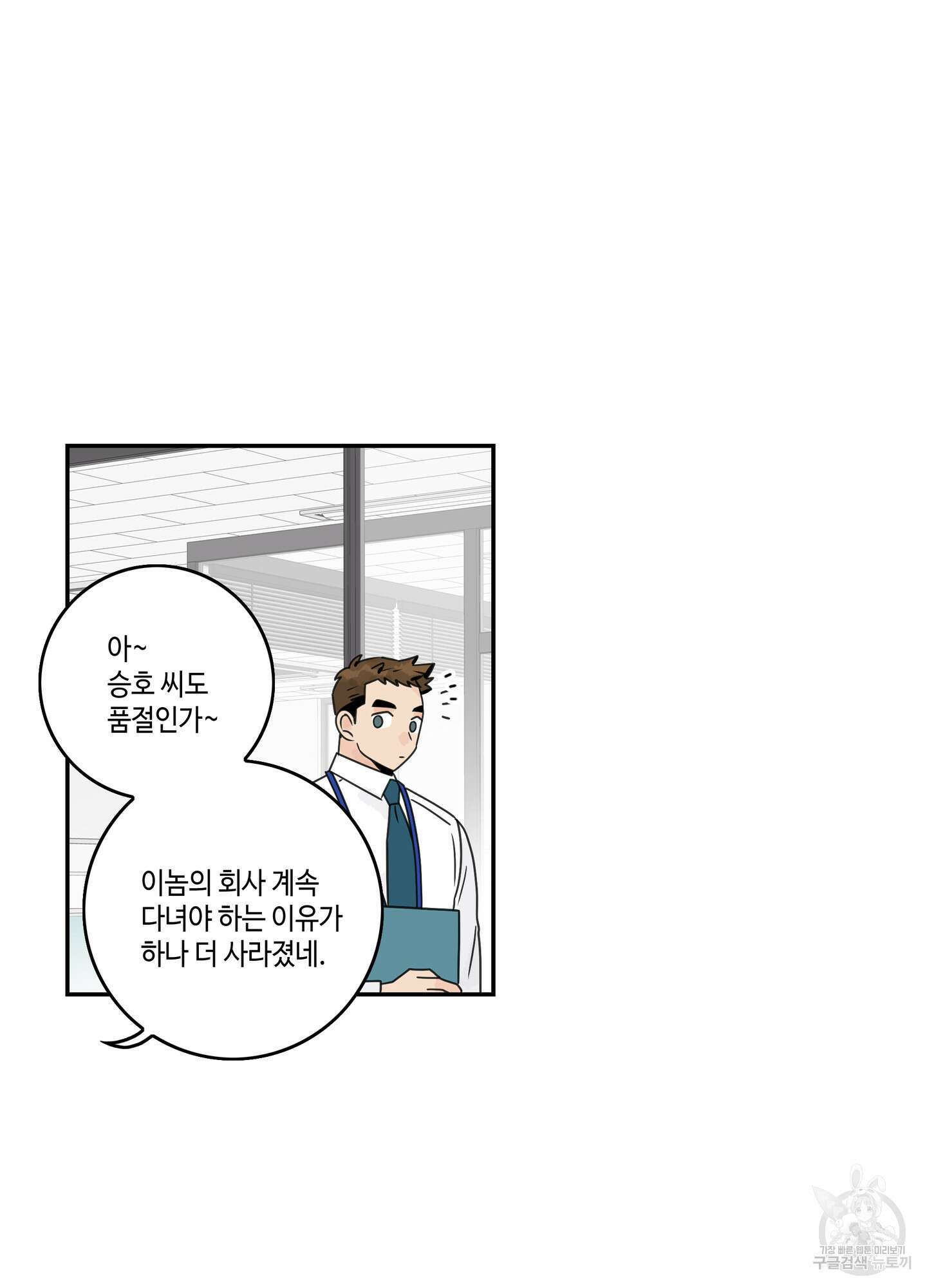 대리님은 하고싶어 44화 14