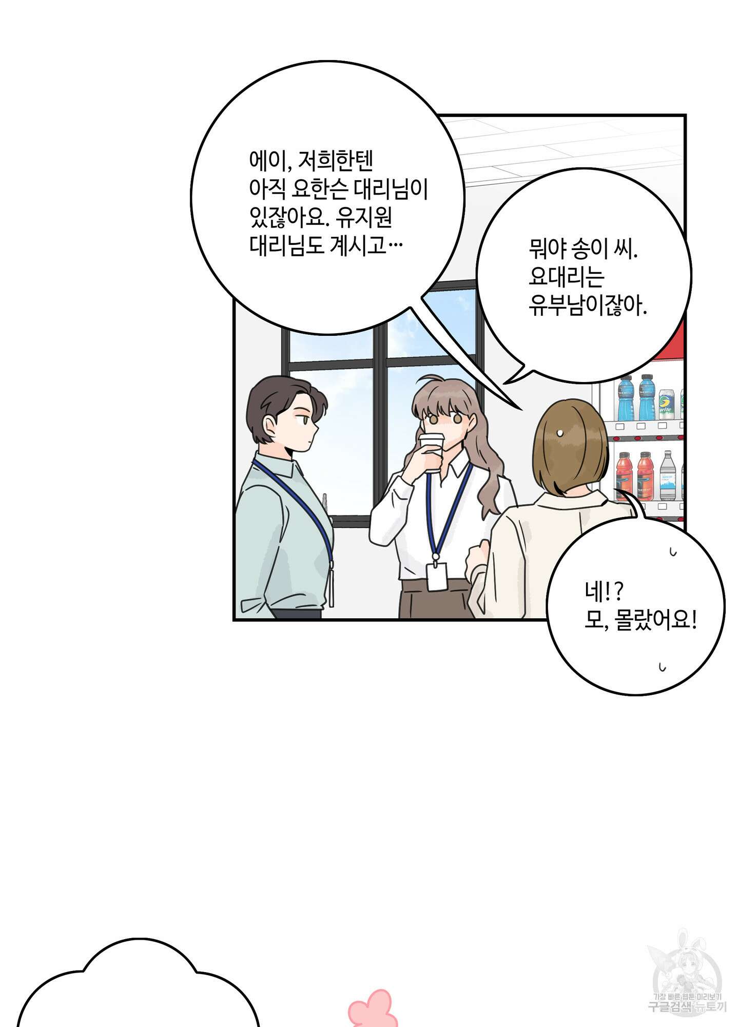 대리님은 하고싶어 44화 15