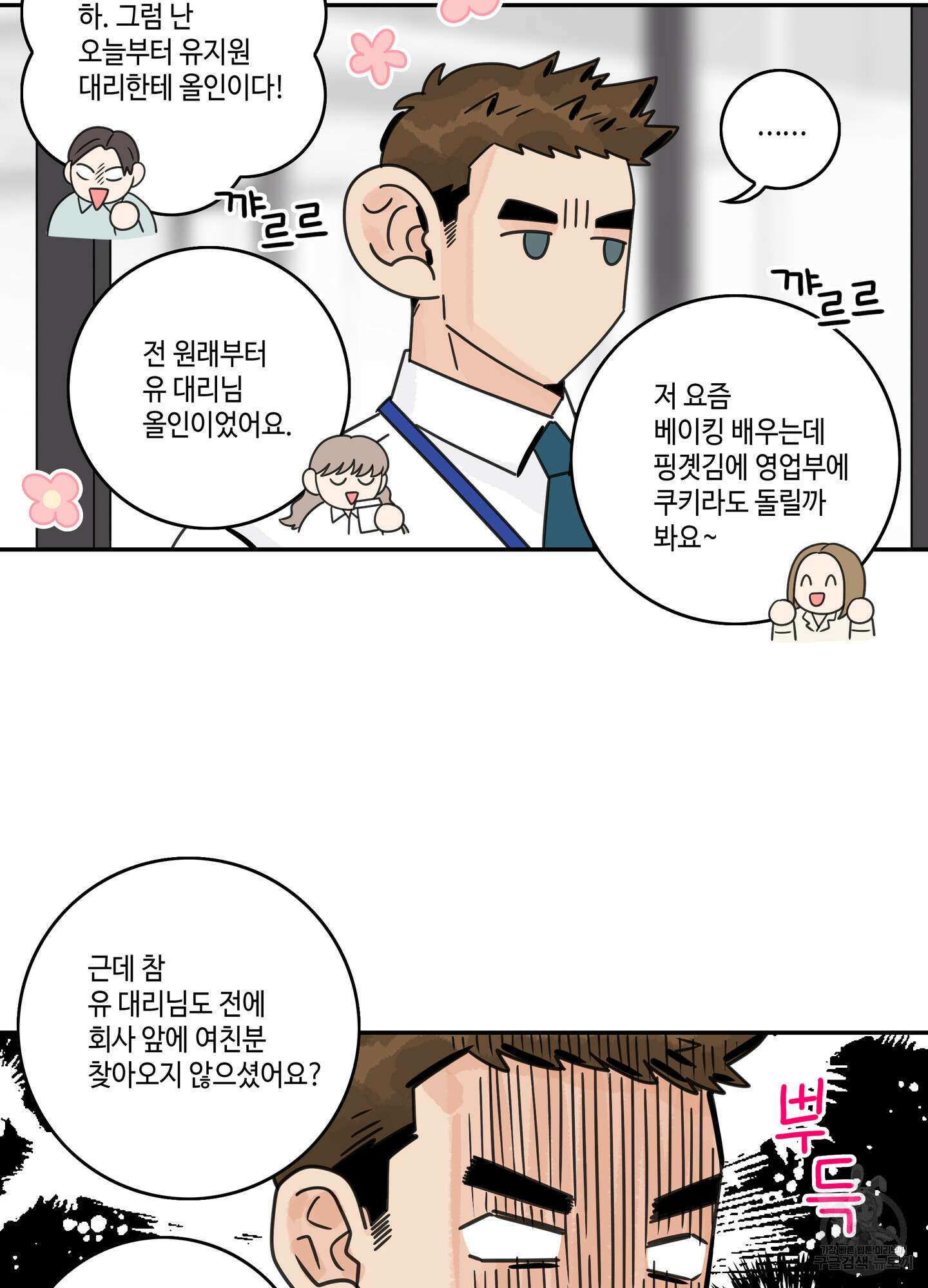 대리님은 하고싶어 44화 16