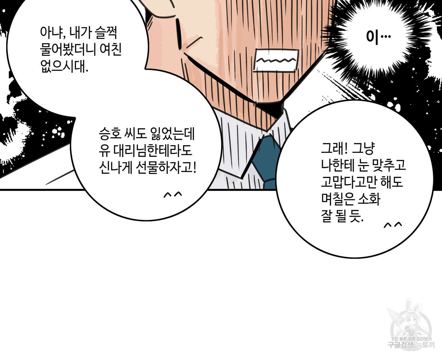 대리님은 하고싶어 44화 17