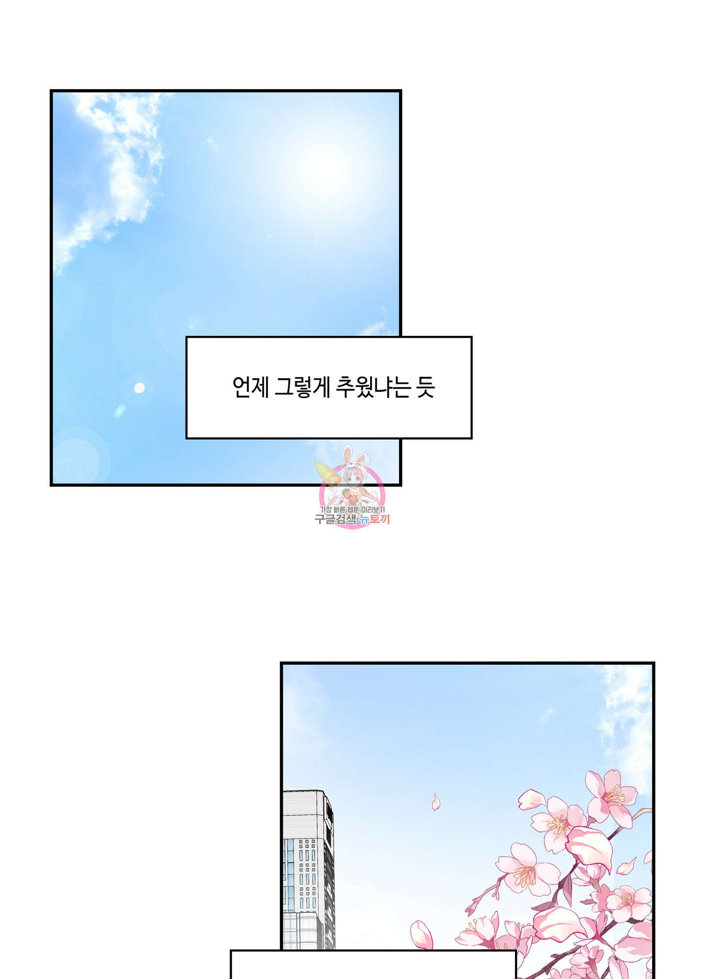 대리님은 하고싶어 48화 1