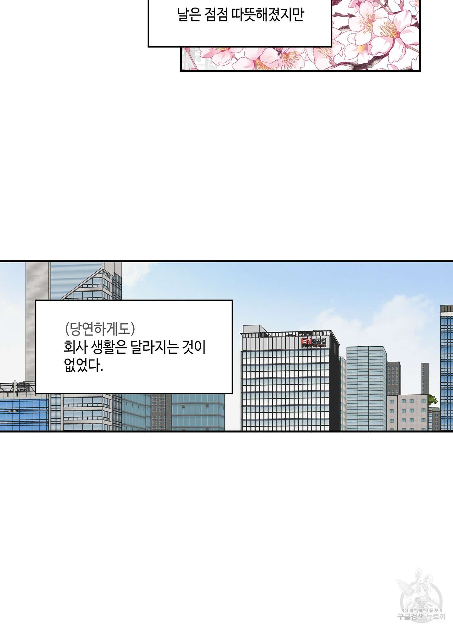 대리님은 하고싶어 48화 2