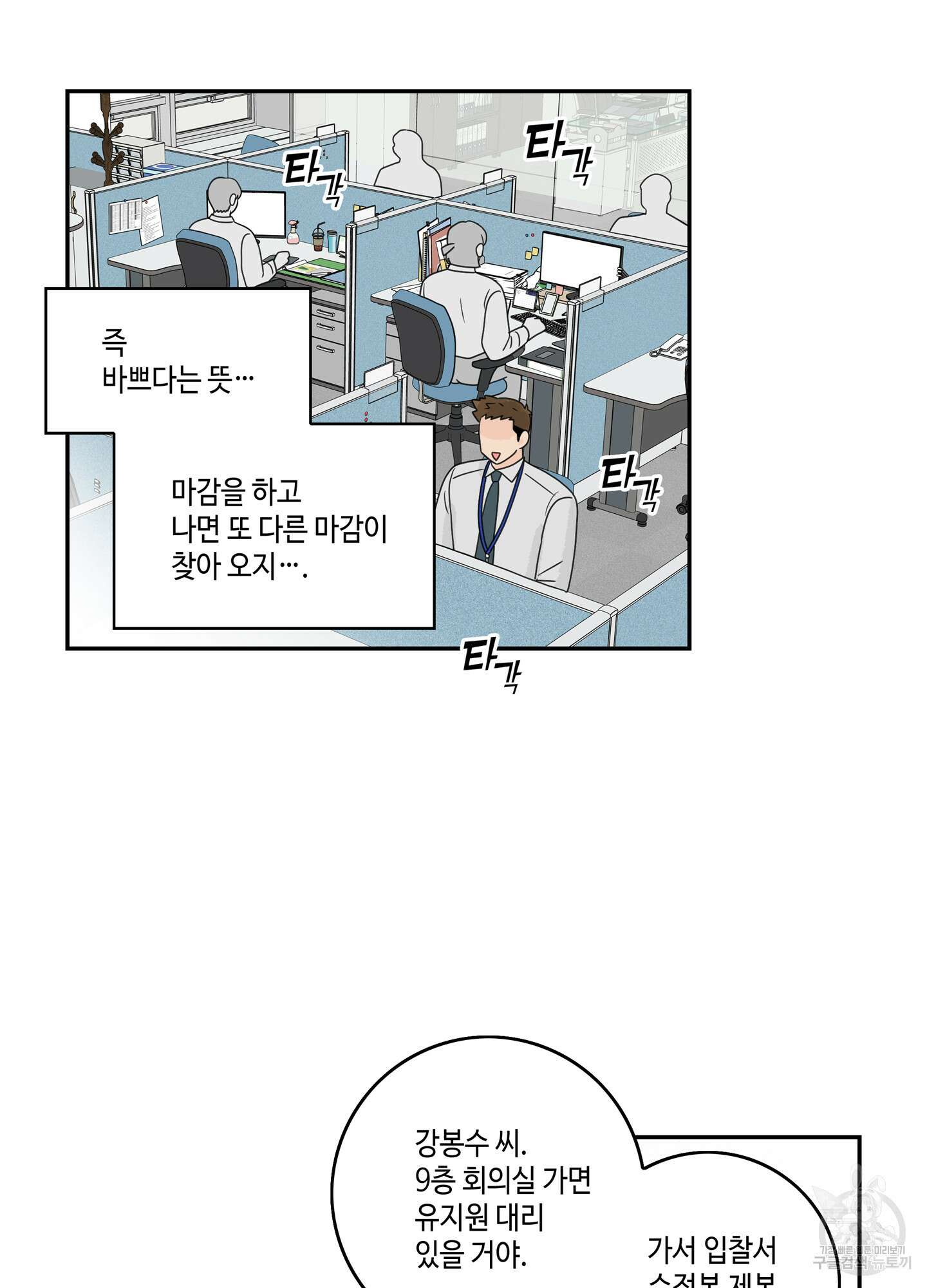 대리님은 하고싶어 48화 3