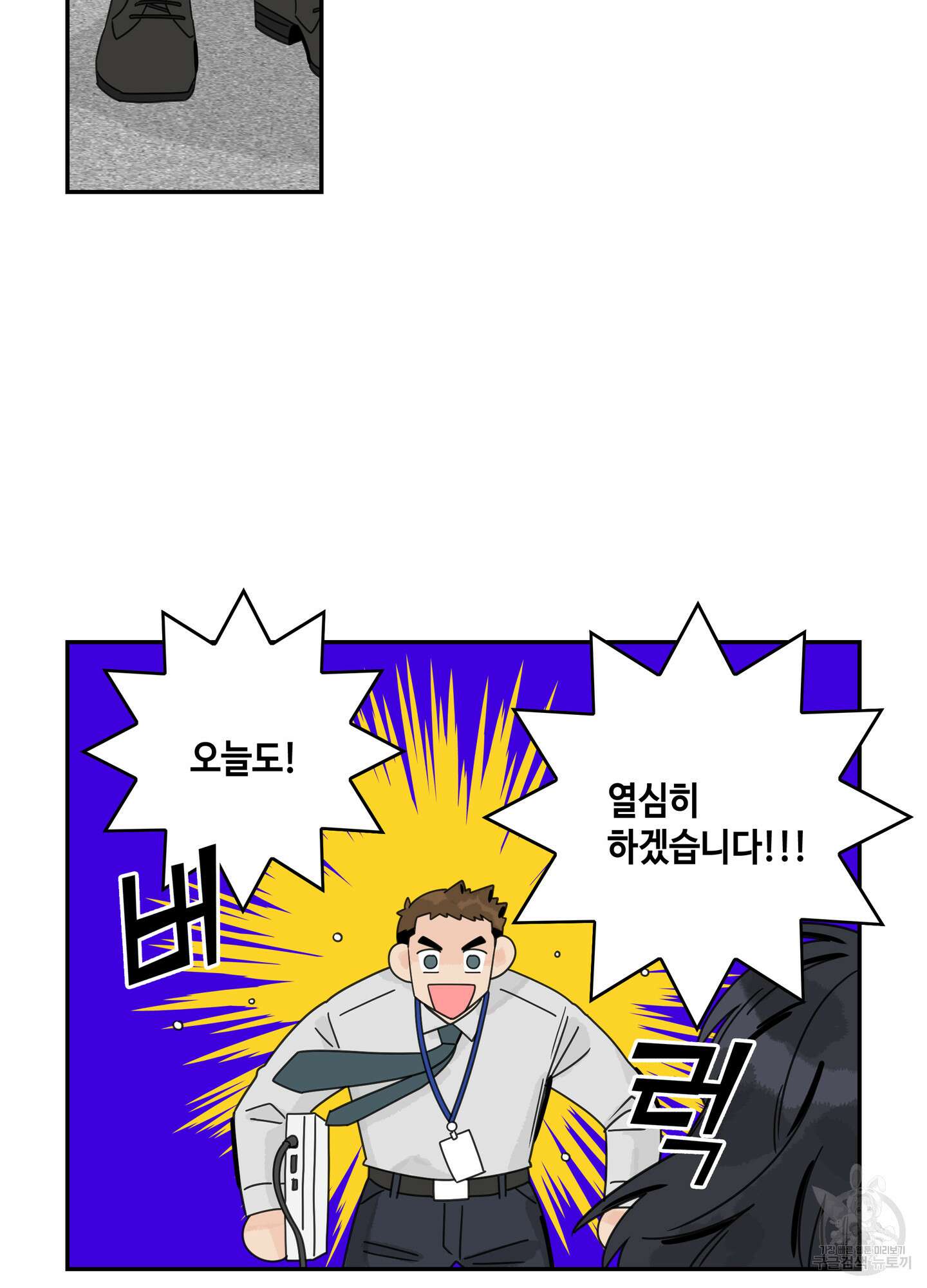 대리님은 하고싶어 48화 5