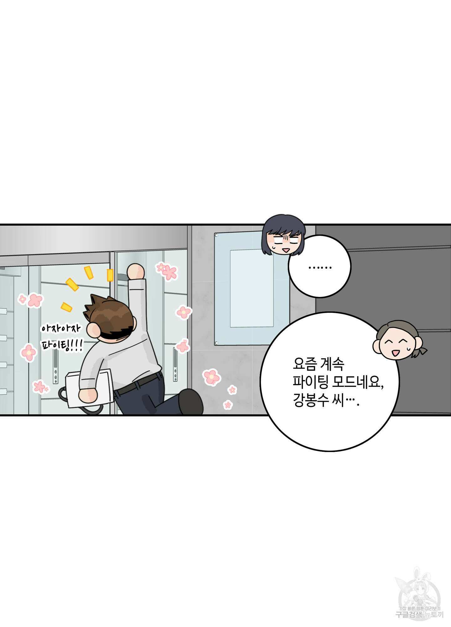 대리님은 하고싶어 48화 6