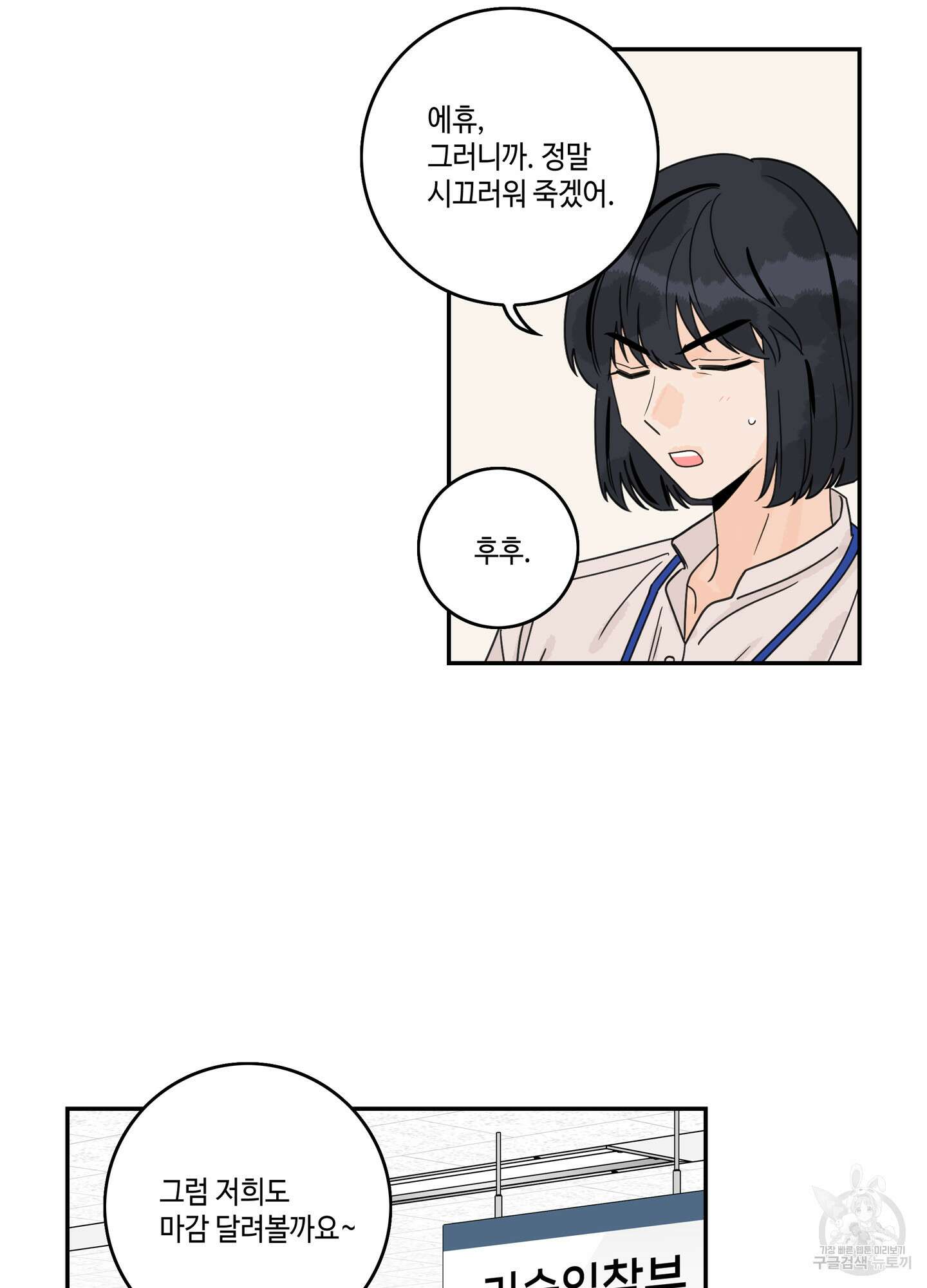 대리님은 하고싶어 48화 7