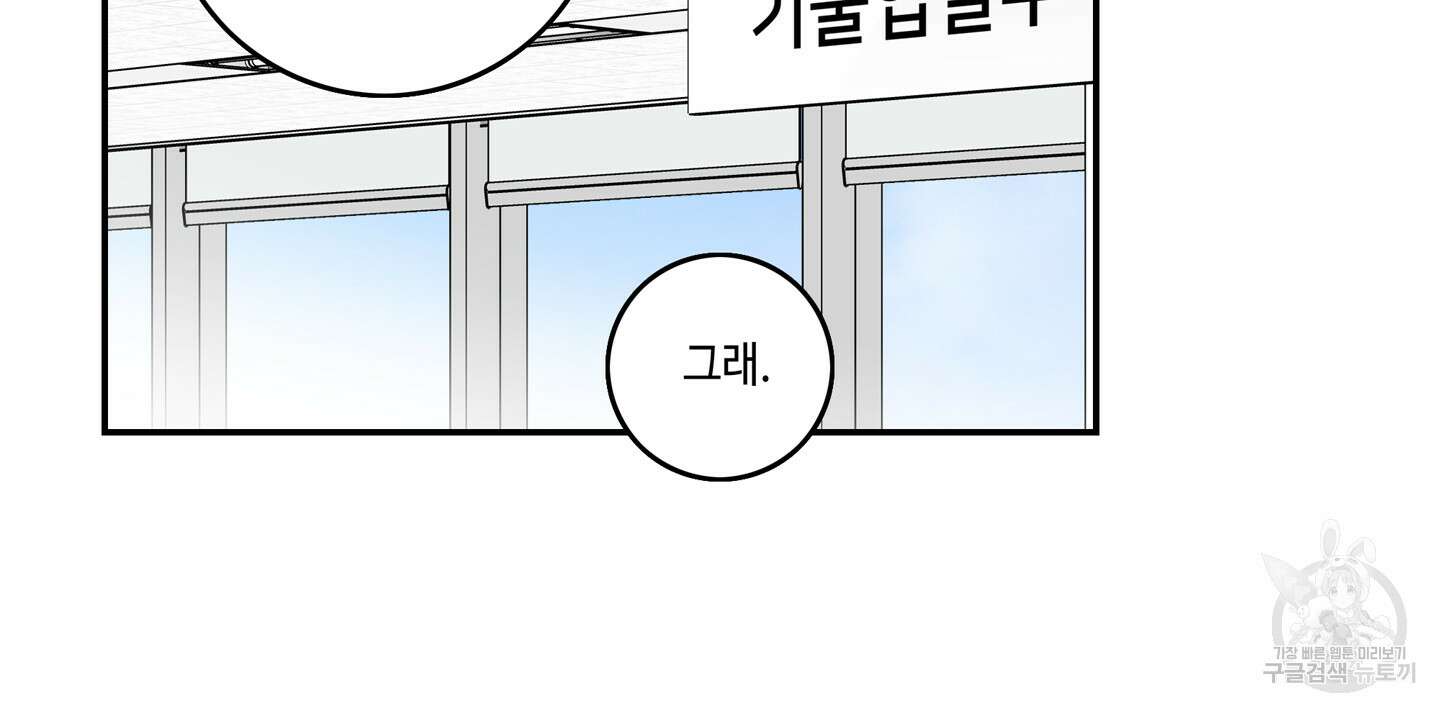 대리님은 하고싶어 48화 8