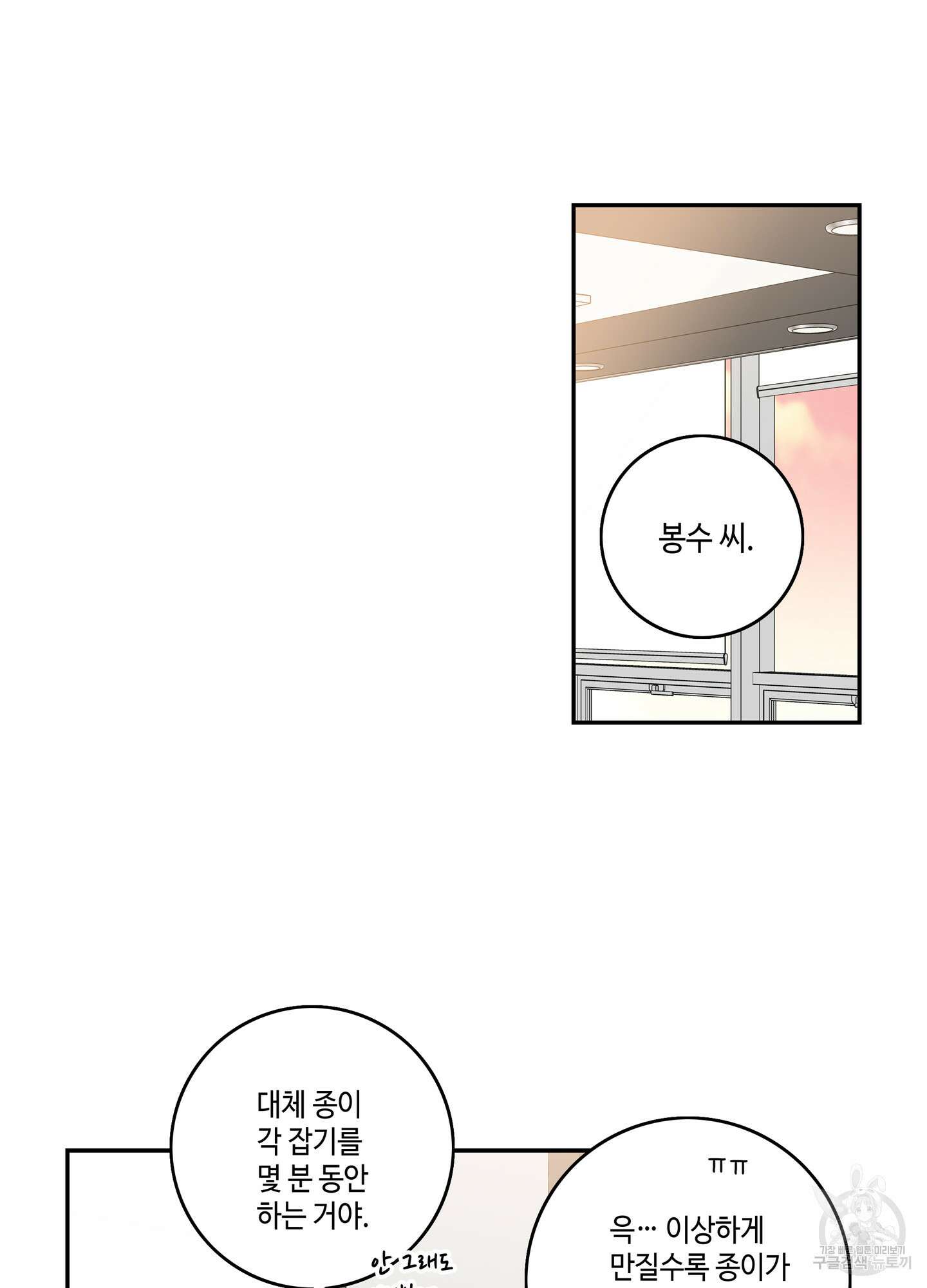 대리님은 하고싶어 48화 12