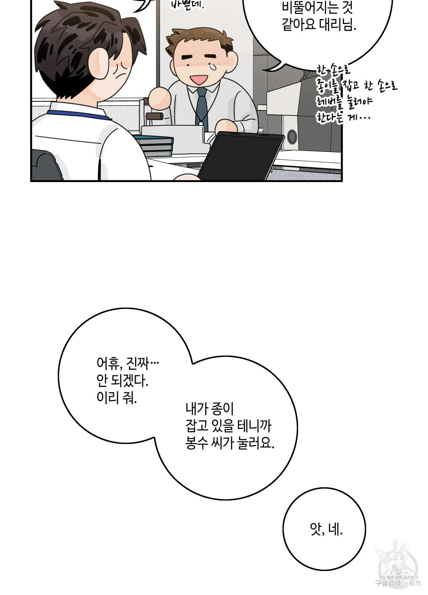 대리님은 하고싶어 48화 13