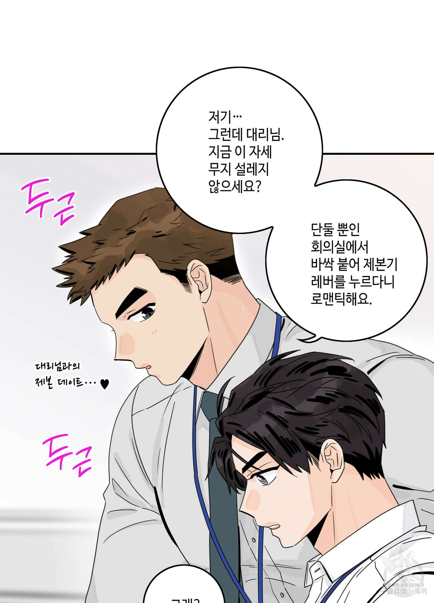 대리님은 하고싶어 48화 14